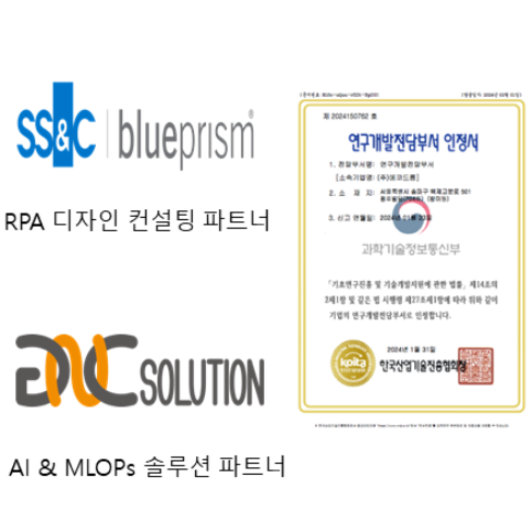 AI RPA 사업본부 주요 파트너 네트워크 이미지